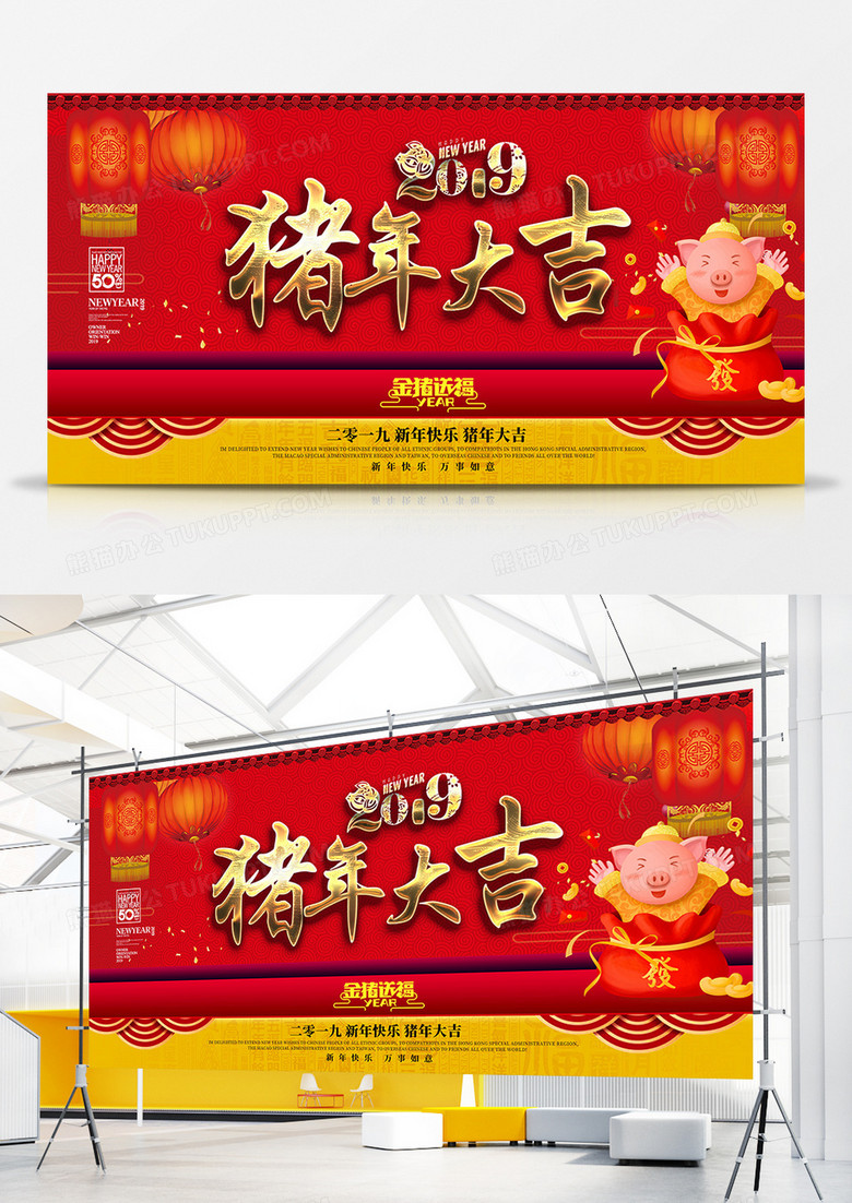 中国红古典2019猪年大吉新年展板设计