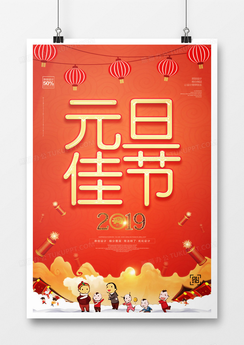 创意时尚2019猪年元旦节宣传海报模板设计 