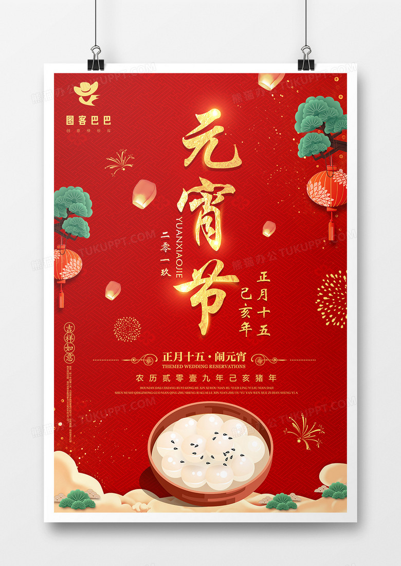 2019年猪年元宵节红色喜庆风格创意宣传海报设计