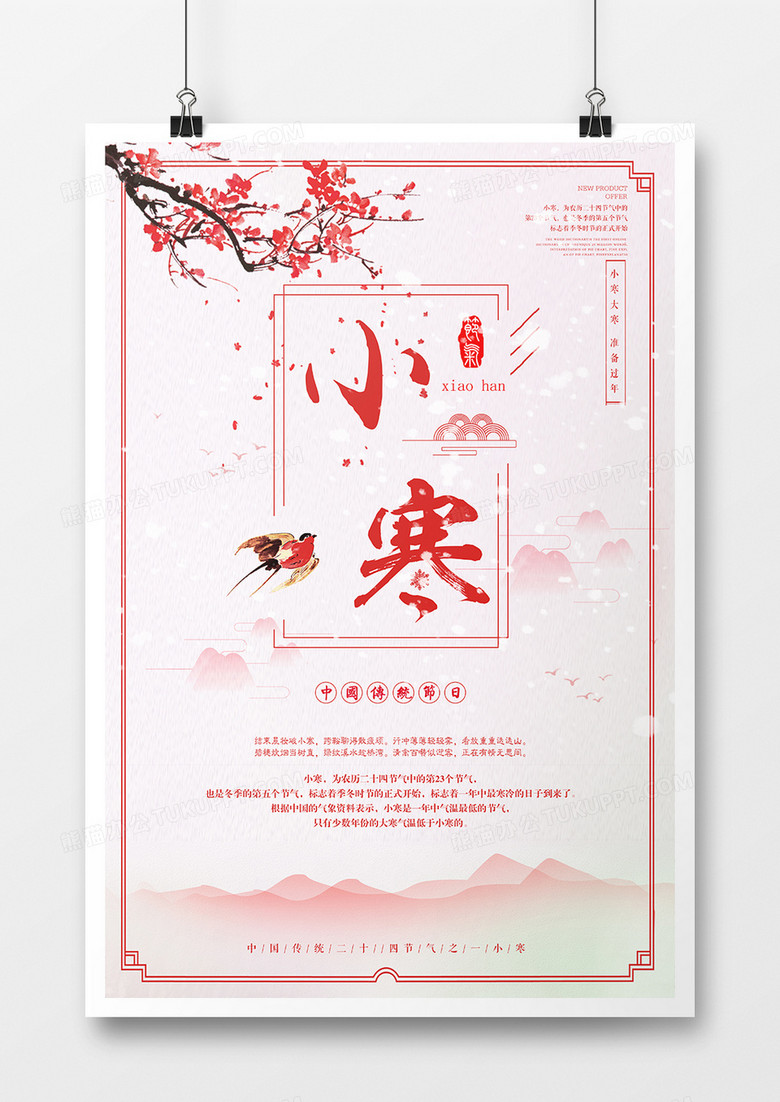 红色简约中国风小寒节气海报