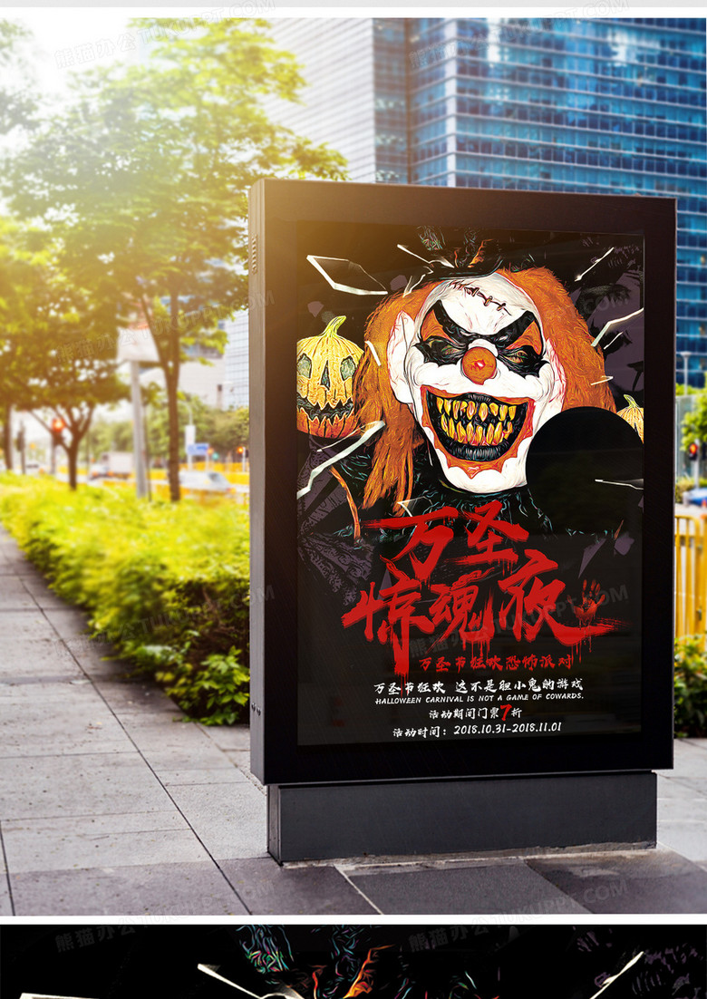 万圣节狂欢创意海报万圣夜惊魂设计图片下载 Psd格式素材 熊猫办公