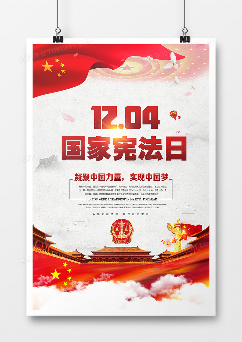 中国风12月4日国家宪法日党建海报