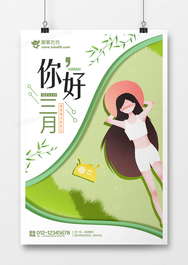 少女夏天出游插画三月你好创意月份海报