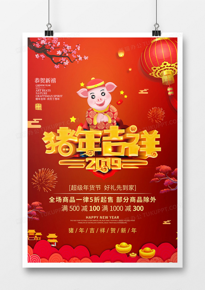 中国风新年海报红色主题猪年吉祥好礼先到家