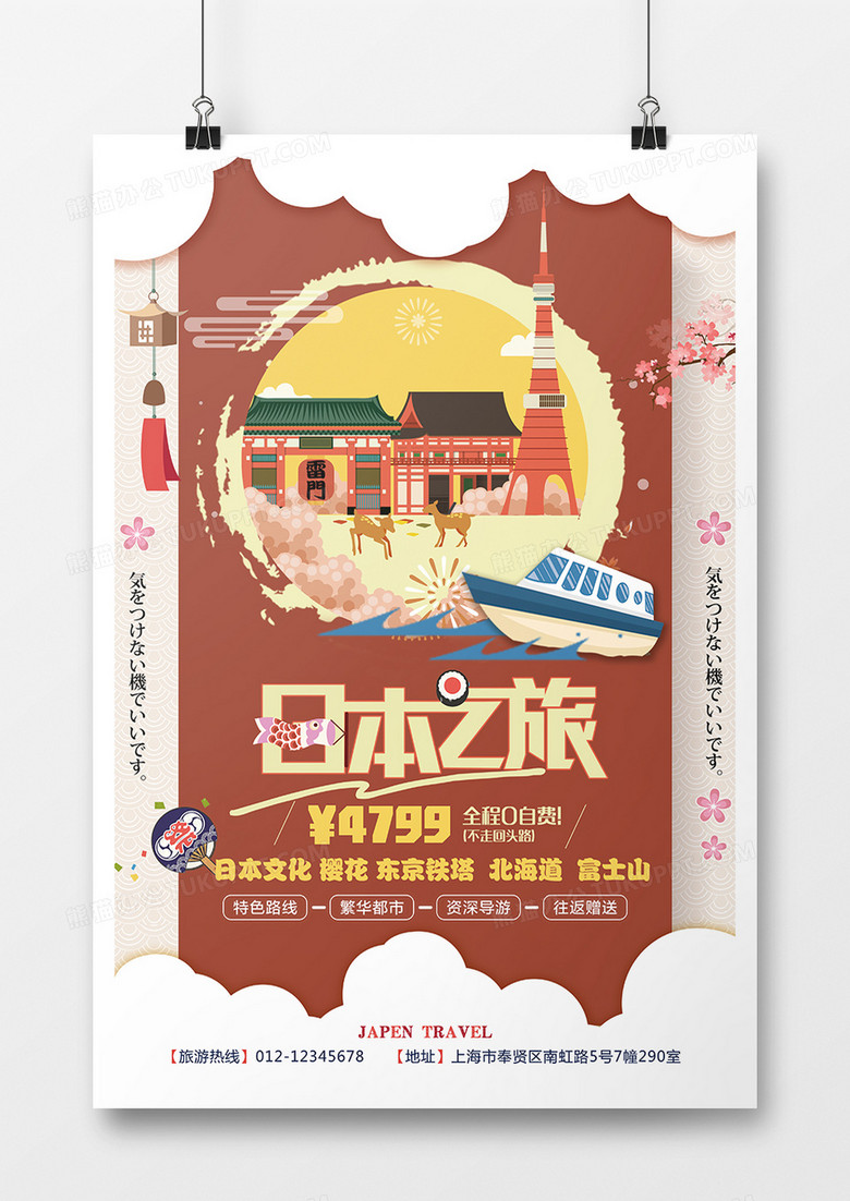 剪纸风日本旅游海报