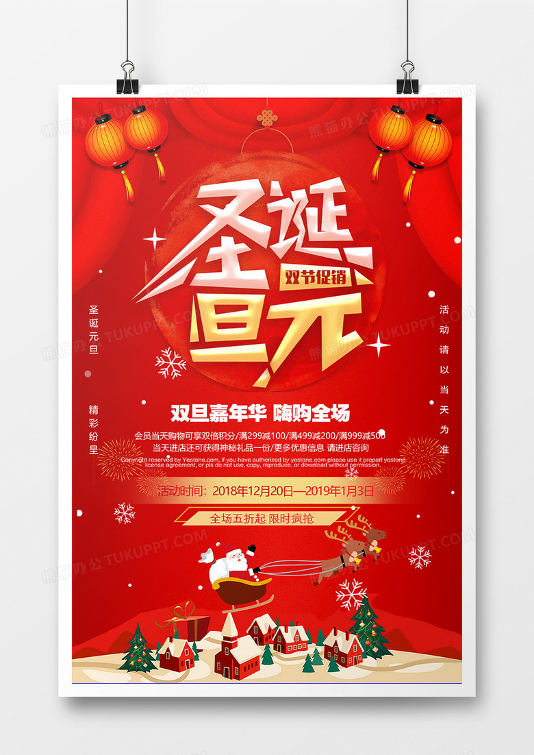 红色喜庆圣诞元旦节日商业促销海报