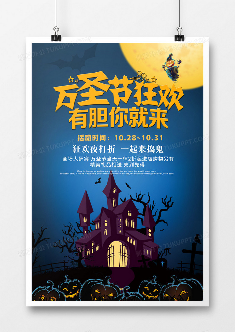 万圣节城堡恐怖氛围商业海报