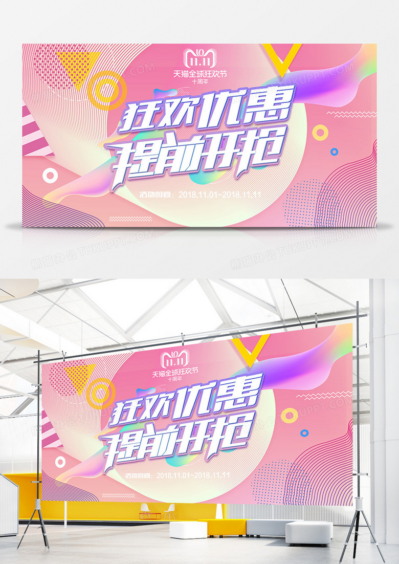 双十一狂欢优惠提前开抢展板