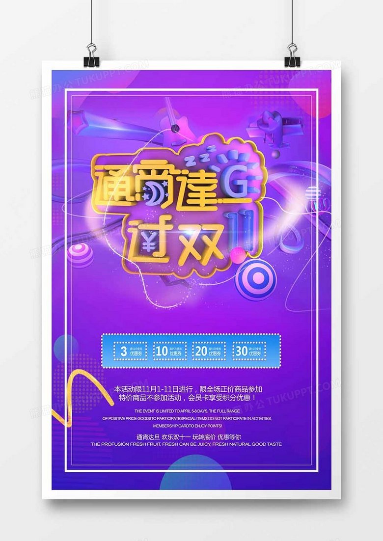 狂欢促销双十一海报