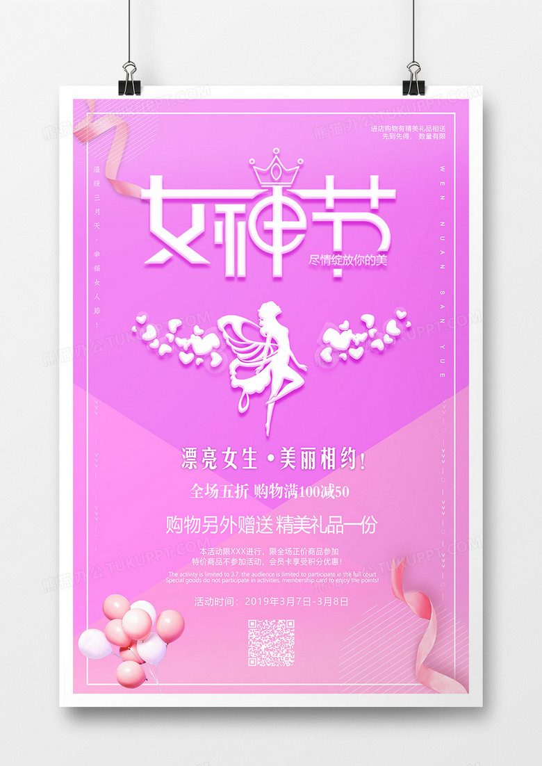 紫色简约3.8女神节节日海报