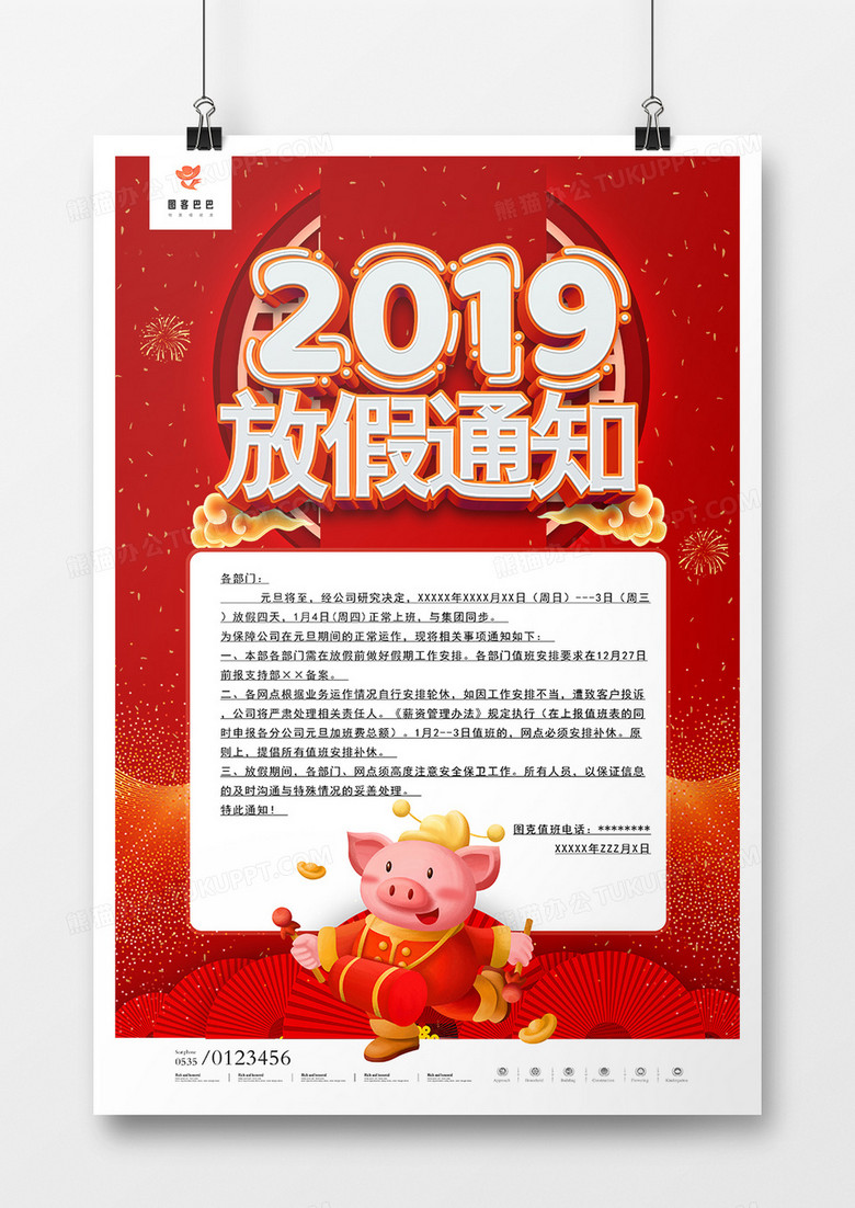 红色大气新年放假通知宣传海报模板