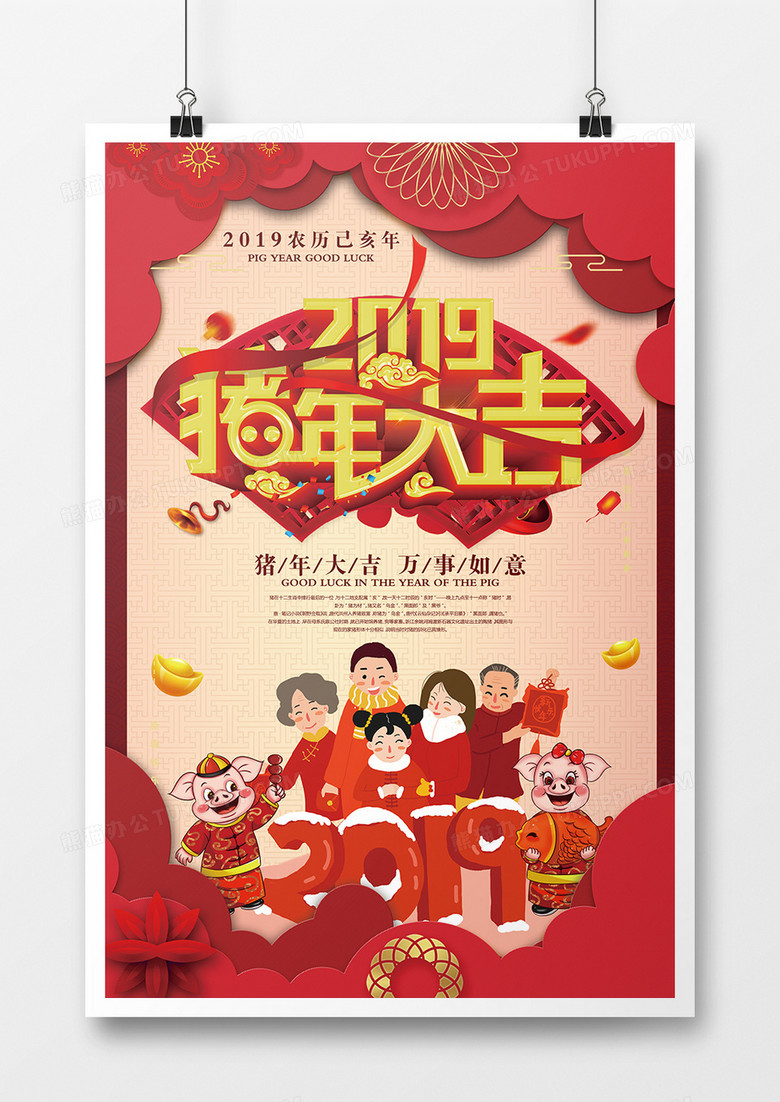 2019猪年大吉