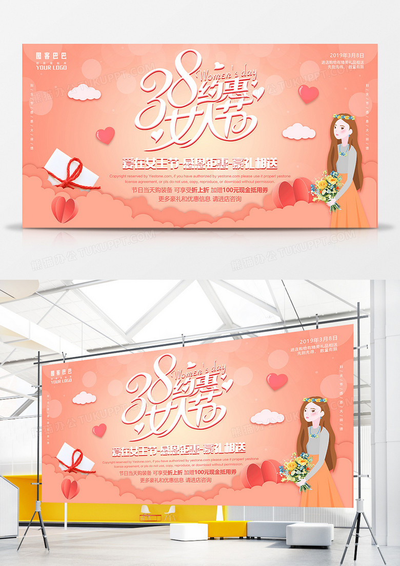橙色简约38约惠女人节节日展板