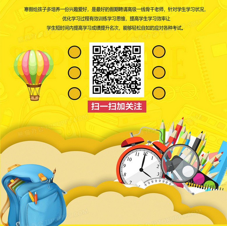 寒假补习班创意风格展架设计no.4
