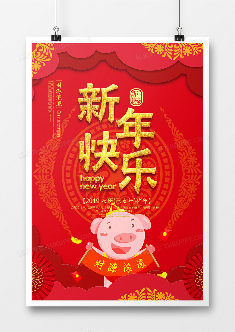 红色大气新年快乐猪年海报模板