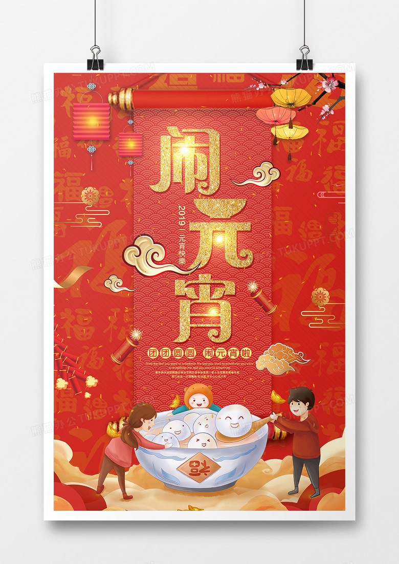 红色中国风元宵节海报