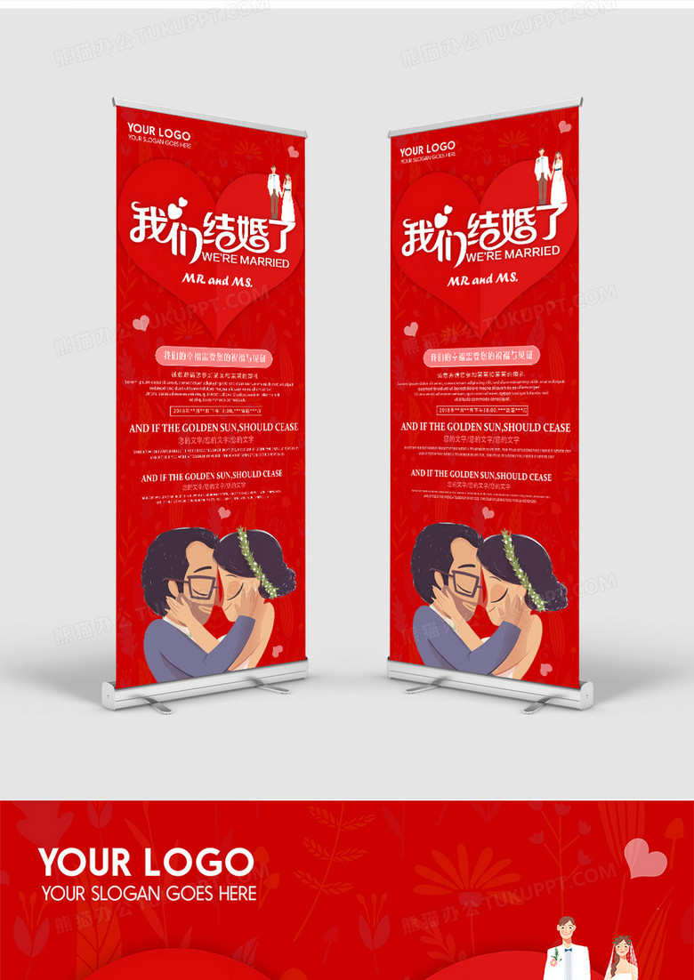 我们结婚了红色幸福恋人结婚婚礼展架设计图片下载 Psd格式素材 熊猫办公 我们结婚了红色幸福恋人结婚婚礼展架设计图片下载 Psd格式素材 熊猫办公