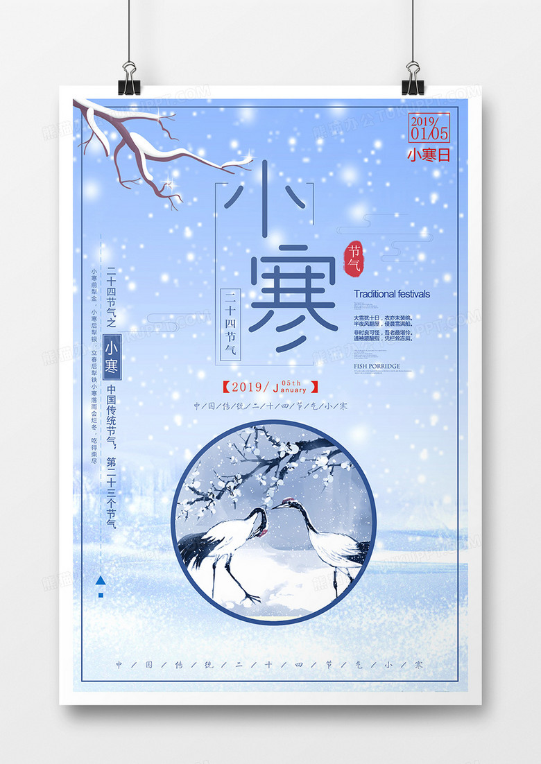 中国传统二十四节气之一小寒简约海报
