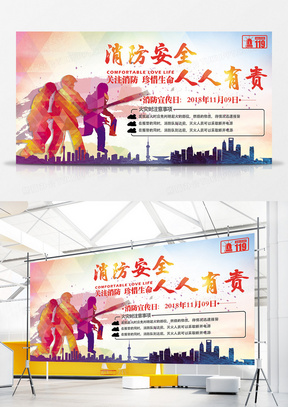 中国全民消防宣传创意展板设计消防宣传日 关注消防珍惜生命