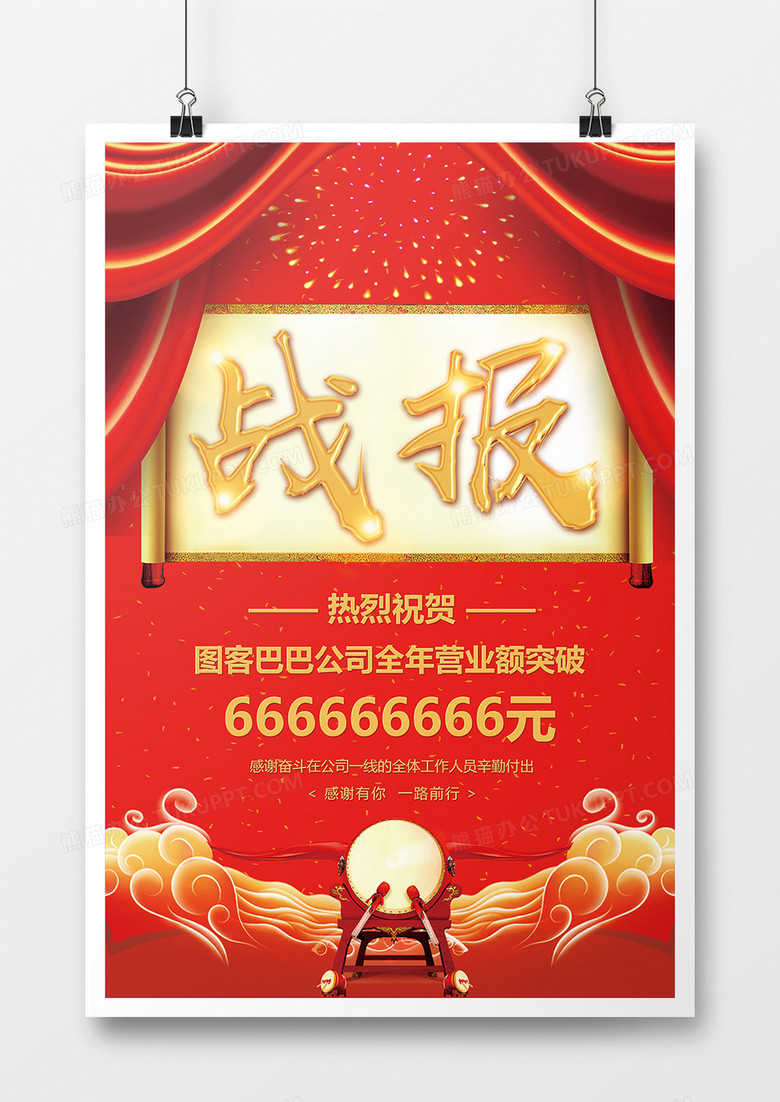 大气红金战报海报