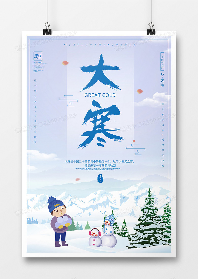 卡通大寒二十四节气海报