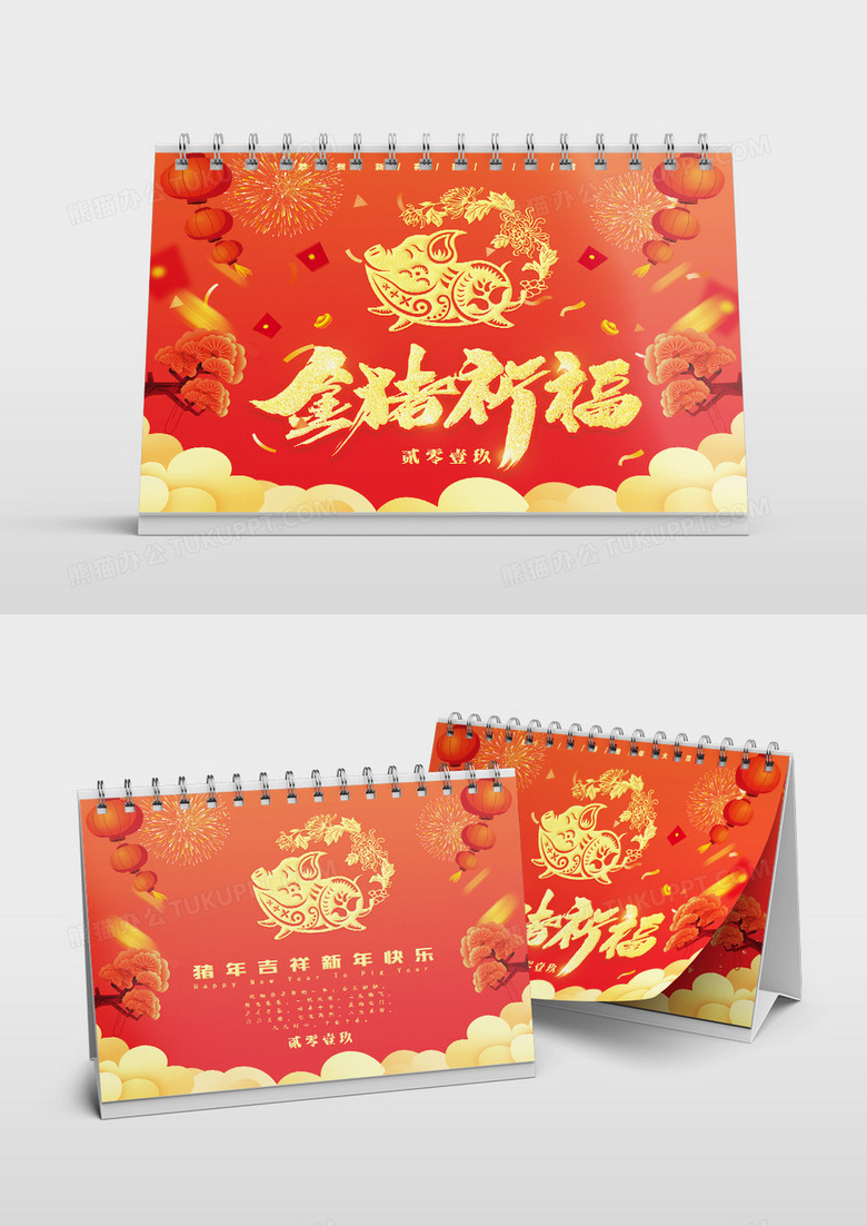 2019金猪祈福新年台历