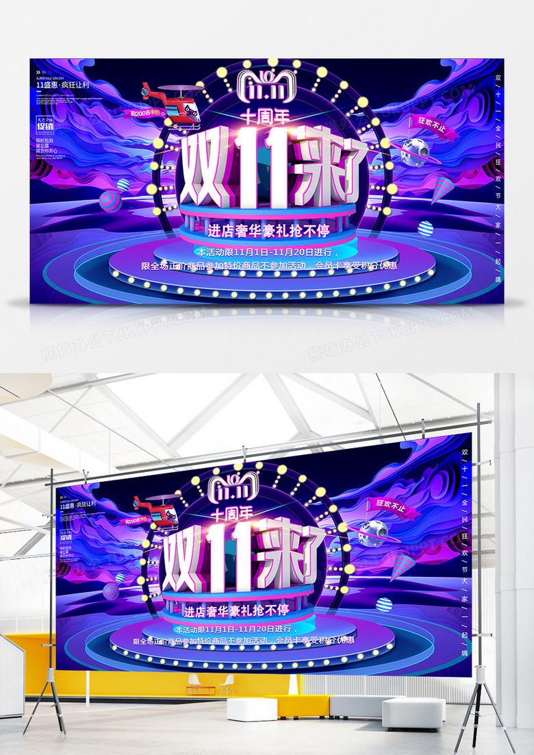 双十一来了10周年