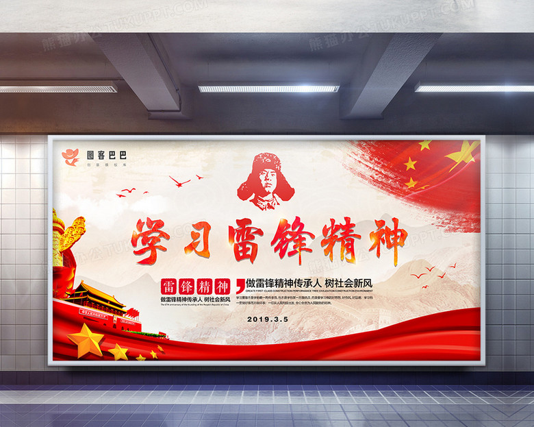 3.5学习雷锋精神节日展板no.2