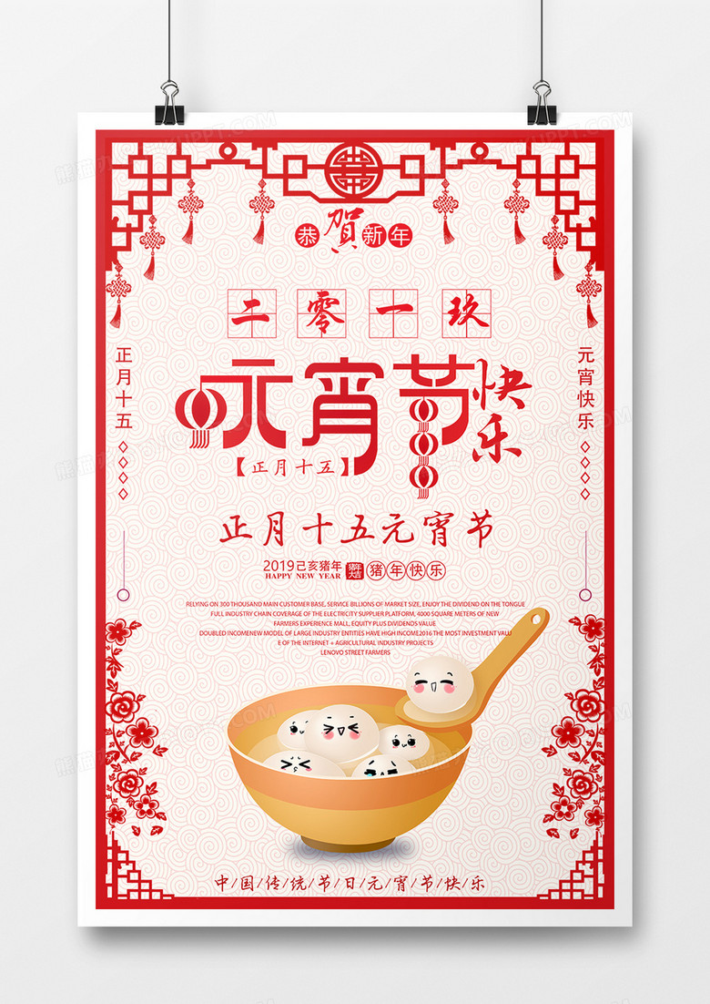 2019年猪年元宵佳节剪纸喜庆风格设计