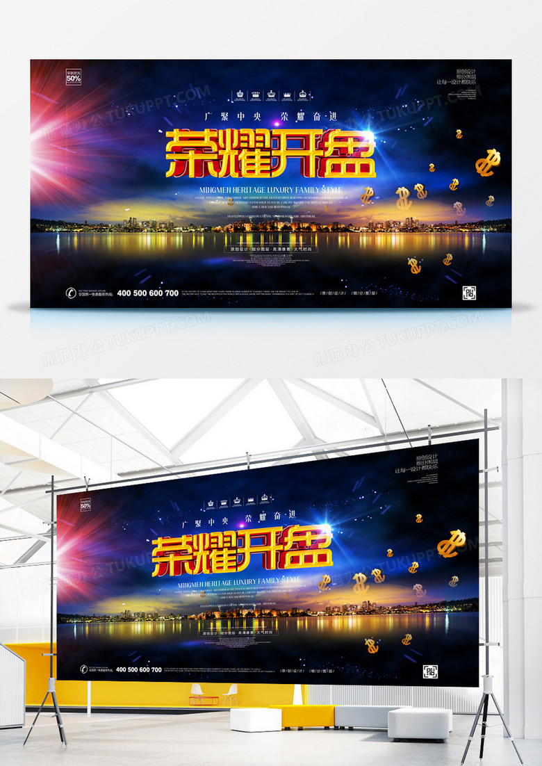 大气金色地产展板宣传展板设计