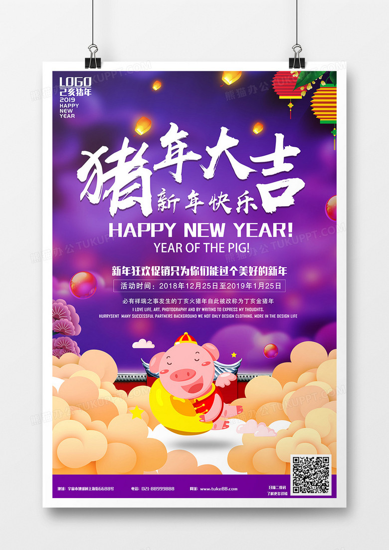 2019年猪年创意海报设计猪年大吉