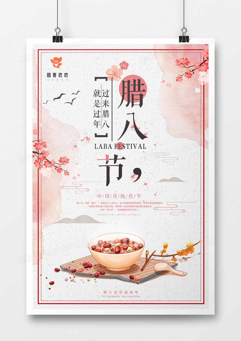 中国传统佳节之腊八节海报