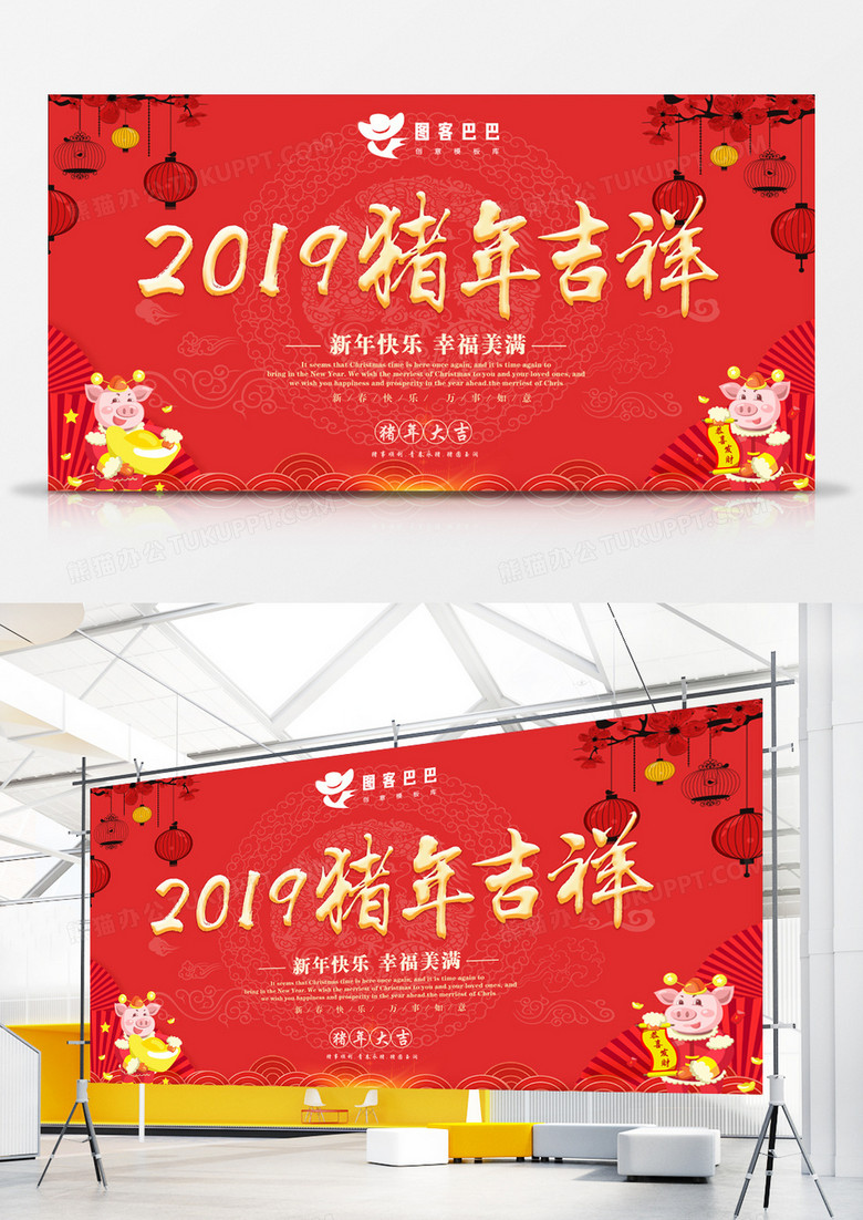 2019年猪年吉祥展板