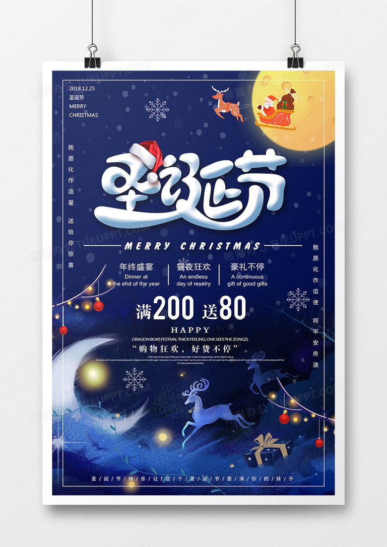 2018年圣诞节蓝色风格圣诞节促销海报创意设计