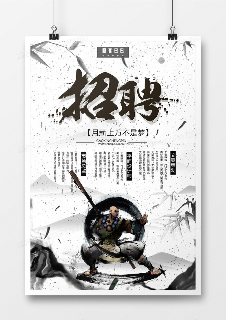 中国风大气招聘海报