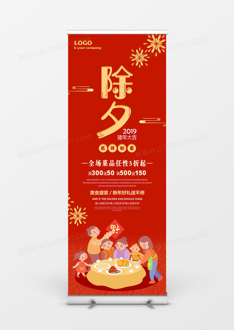 2019除夕猪年大吉年夜饭新年展架