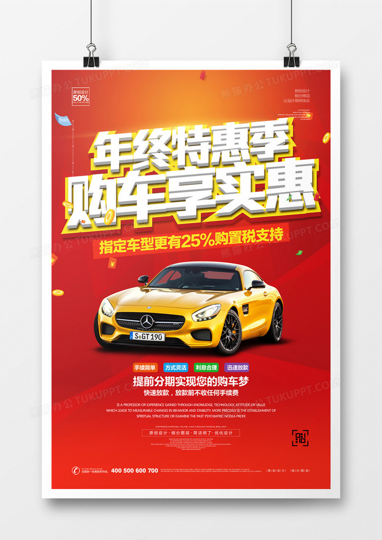 年终特惠宣传海报模板设计
