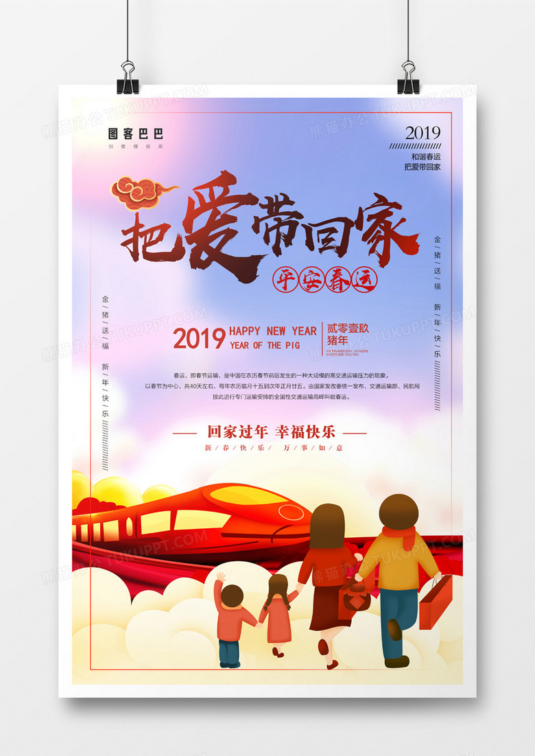 把爱带回家春运海报