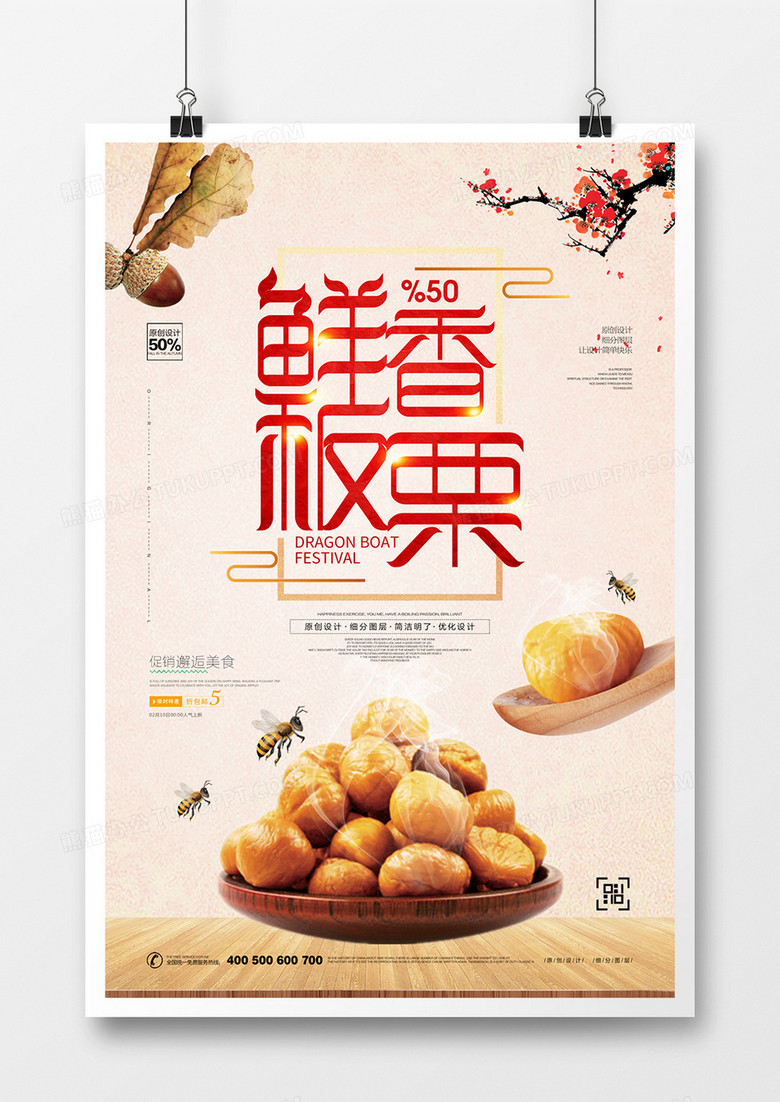 创意时尚板栗坚果美食宣传海报设计 