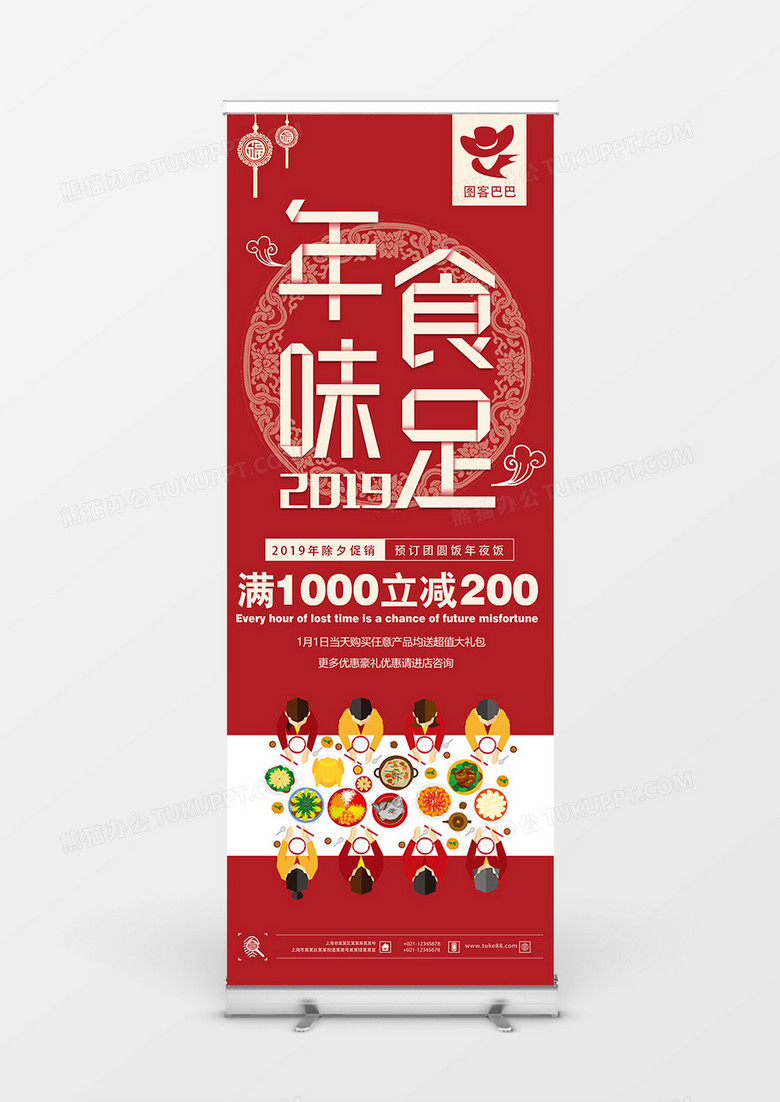 2019年新年简约风格年夜饭展架设计