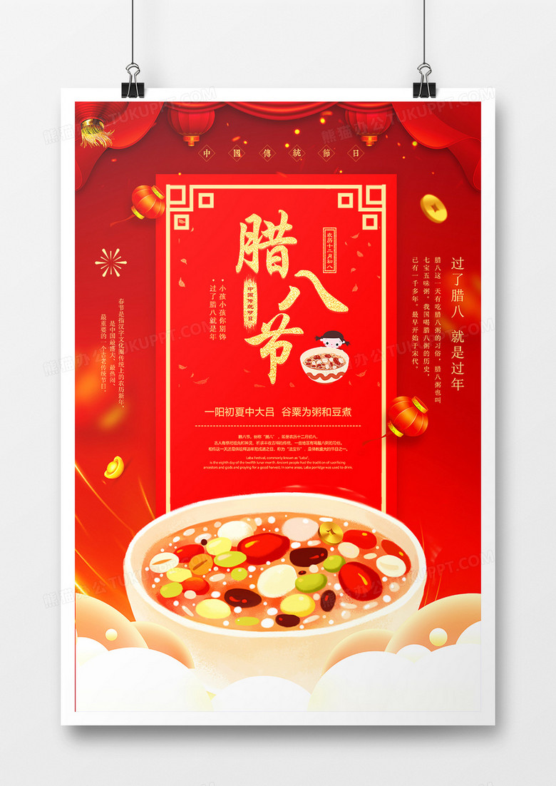 中国传统节日之腊八红色主题海报