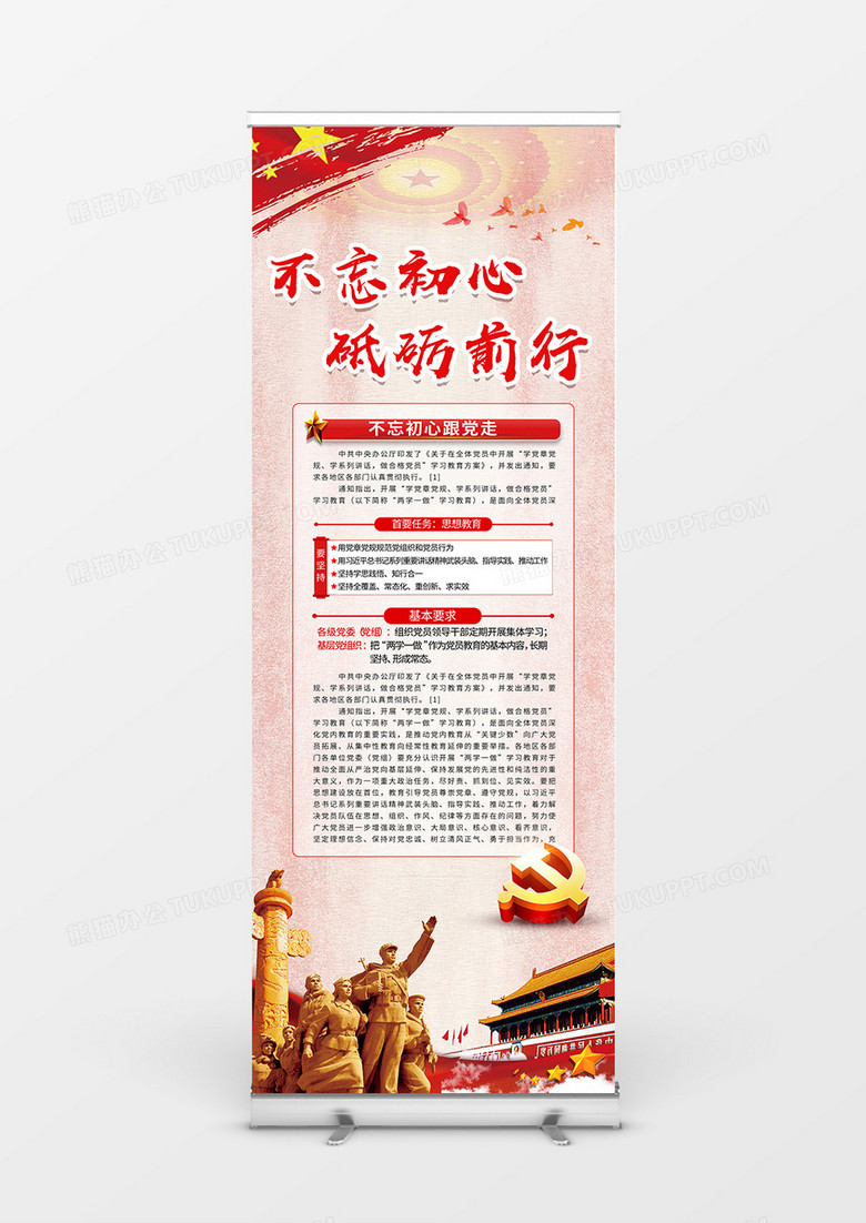 不忘初心砥砺前行鼓励宣传展架