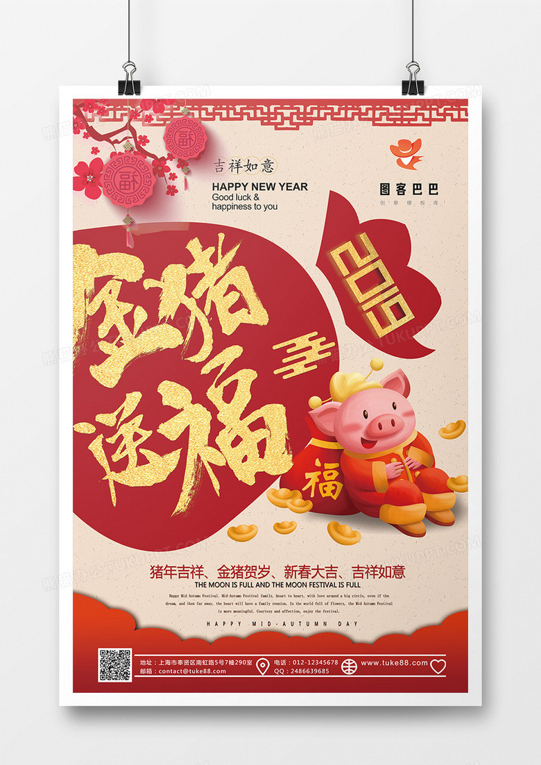 金猪送福万事如意