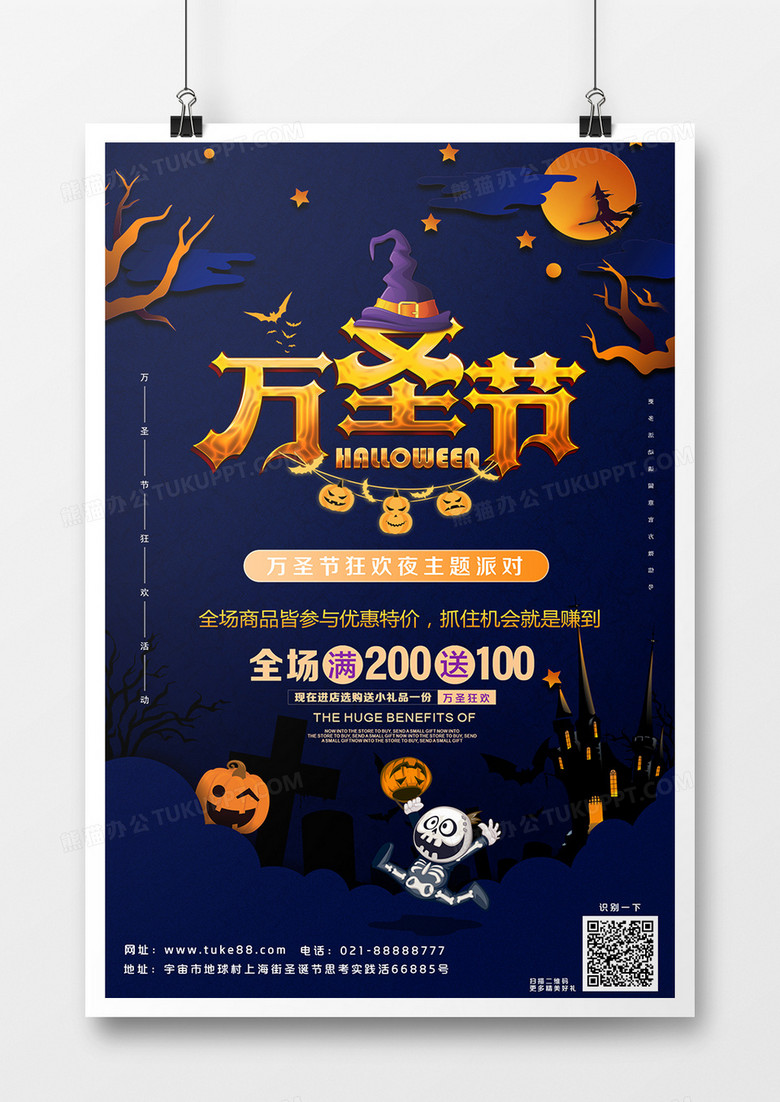万圣节恐怖狂欢创意促销海报设计万圣节