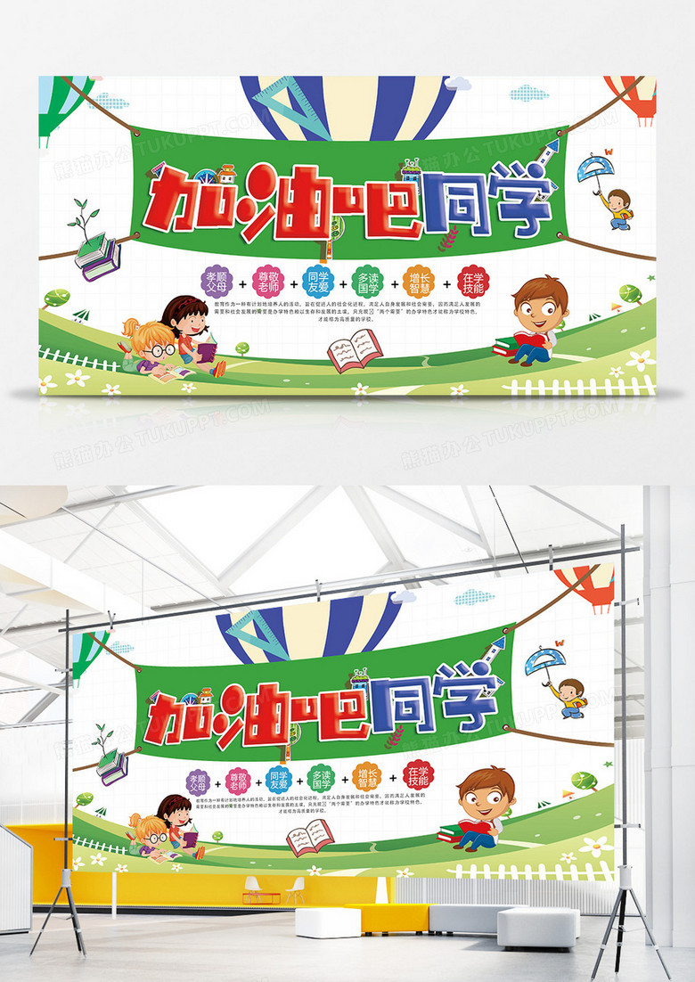 开学季新学期展板设计