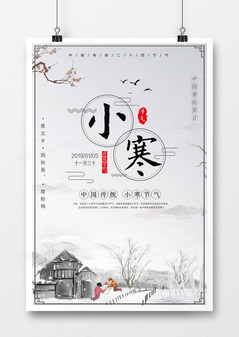 中国风二十四节气小寒节气海报