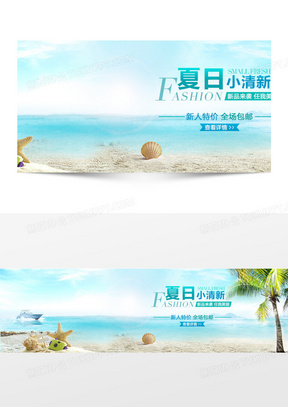 夏日小清新背景banner