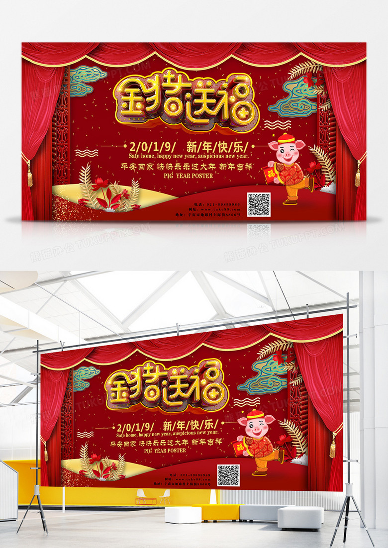 中国风新年红色背景创意展板设计金猪送福展板