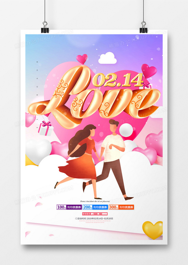 创意时尚情人节宣传海报模板设计