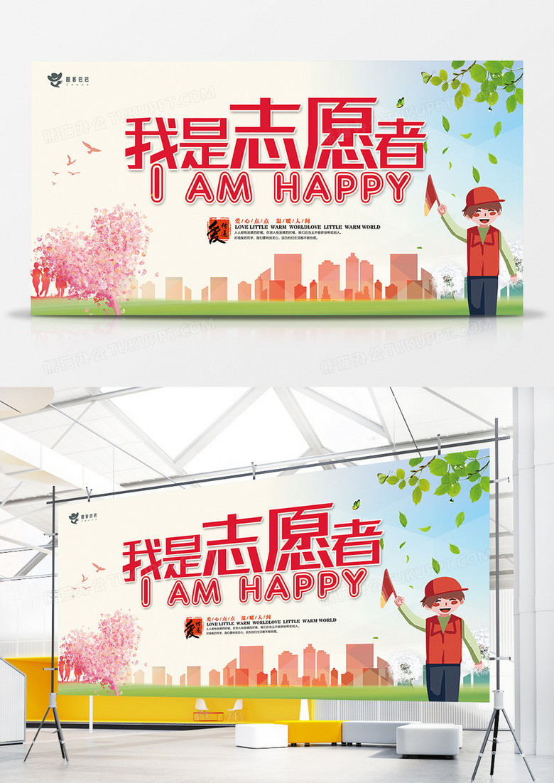 大气志愿者宣传展板模板